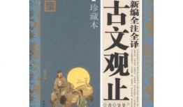 古文观止视频讲解全集,穿越千年，品鉴经典文言之美